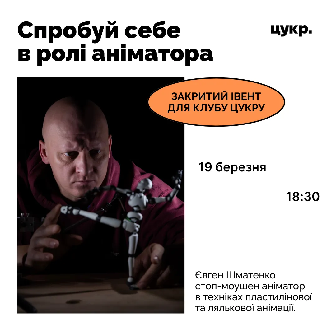 🎬 Більшість людей ніколи не знімуть stop motion анімацію. А ти зможеш