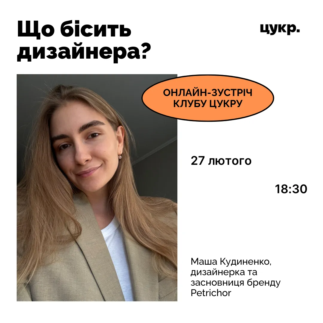 🎨 Що бісить дизайнера? Питаємо напряму