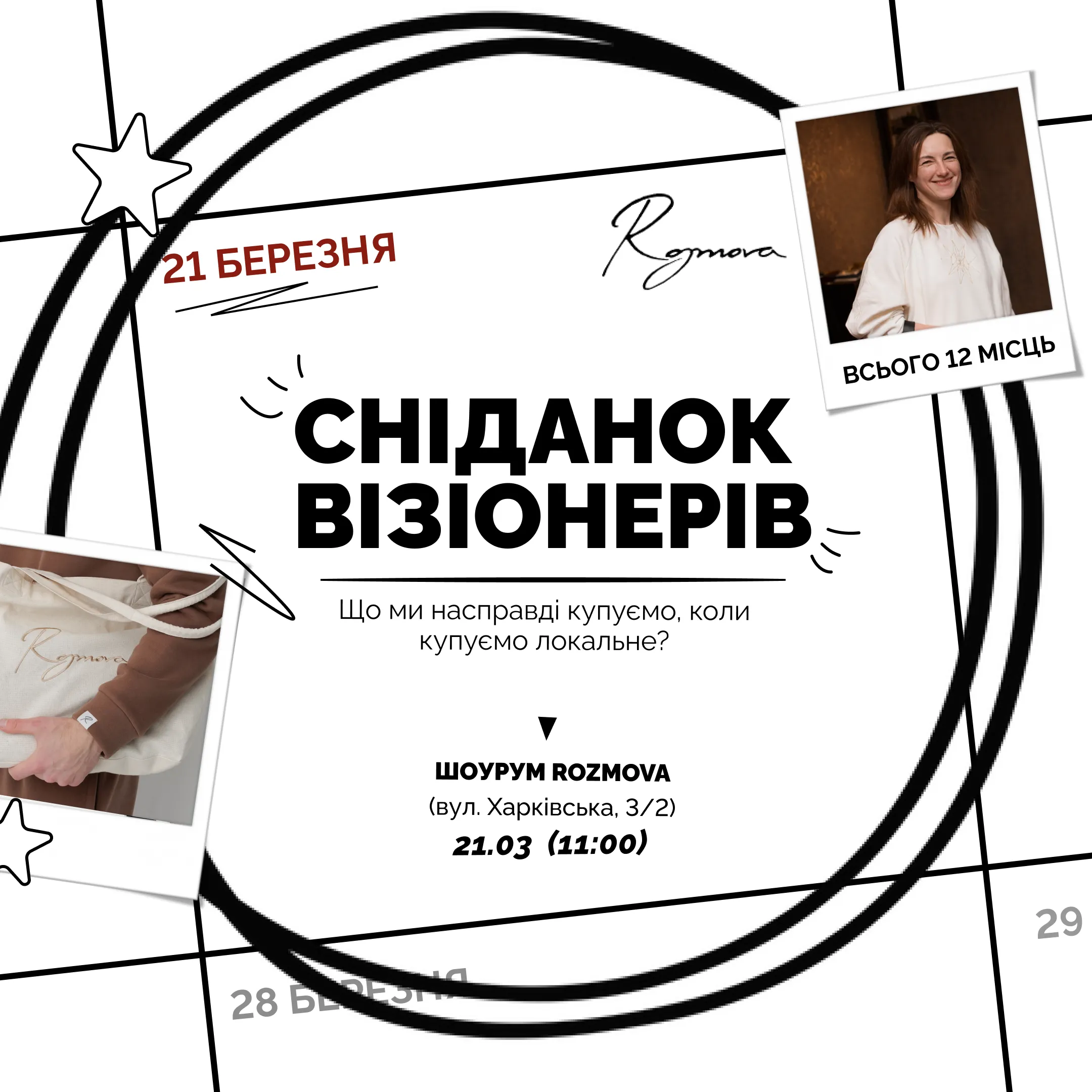 Що ми насправді купуємо, коли купуємо локальне? Сніданок Візіонерів 👕